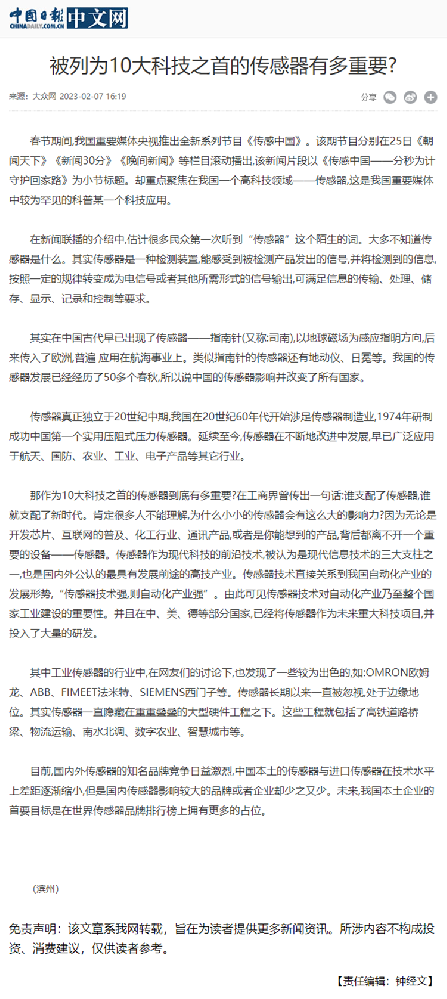 被列為10大科技之首的傳感器有多重要_ - 中國日報網(wǎng).png