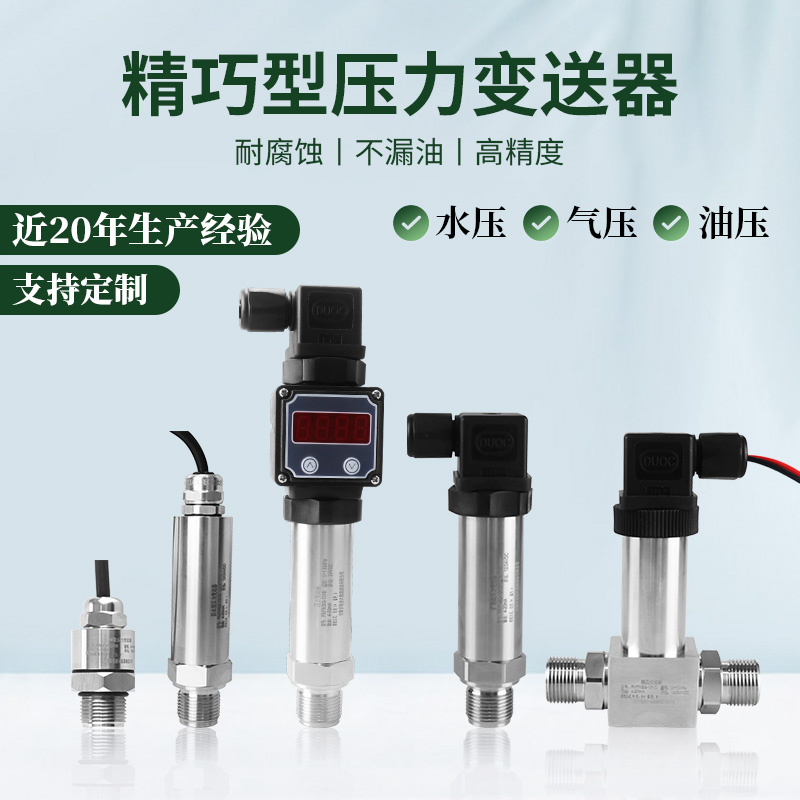 壓力變送器-5.jpg